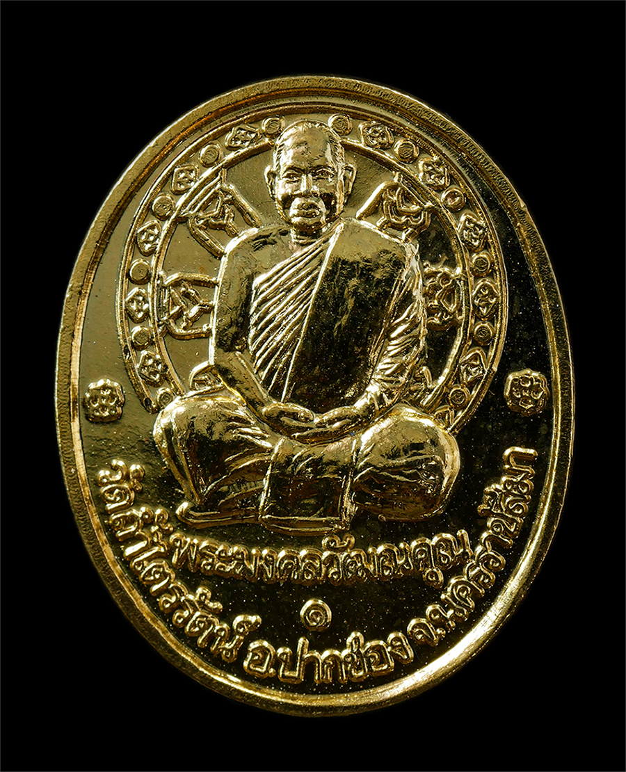 30Jul2025 (314)p.jpg - เหรียญเพิ่มพิรุณมงคล พระพิรุณทรงนาค หลวงพ่อเพิ่ม (พระมงคลวัฒนคุณ) วัดถ้ำไตรรัตน์ อ.ปากช่อง จ.นครราชสีมา ครบรอบ 65 ปี พ.ศ.2538 วิทยาลัยเกษตรกรรมนครราชส [..] | https://kamulet.in.th